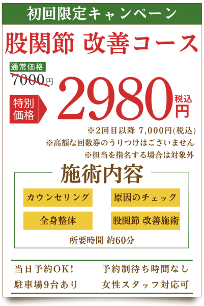 よろこび整体院用