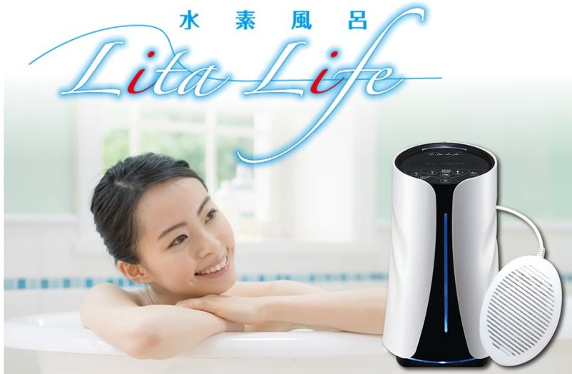 LitaLife リタライフ 水素風呂 ver.2-