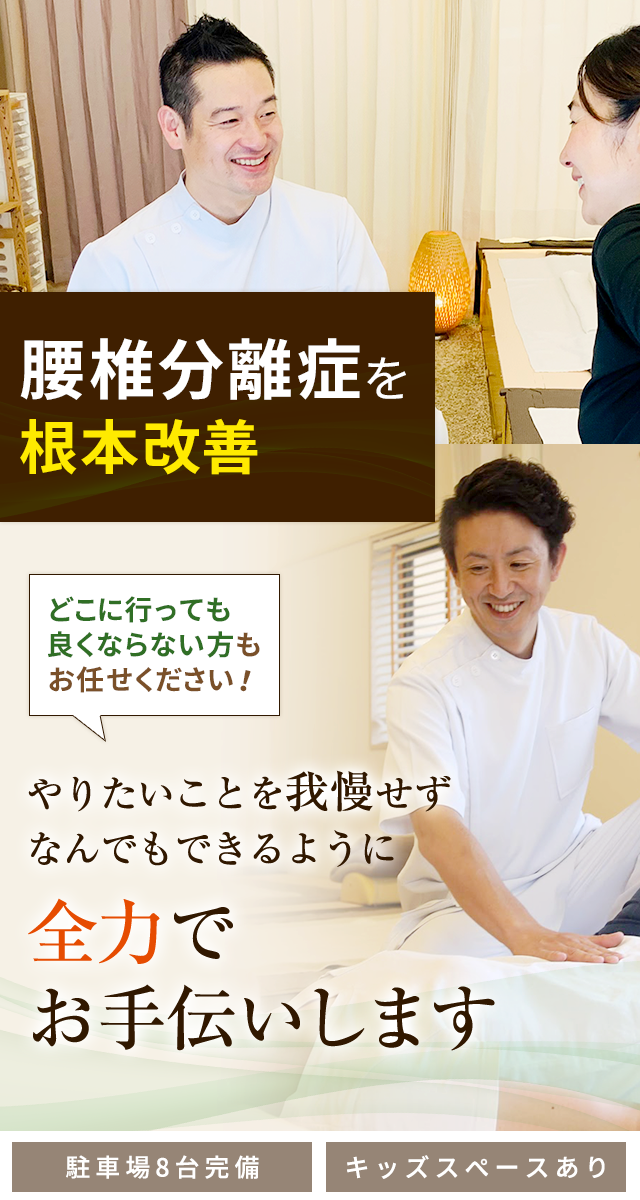 腰椎分離症