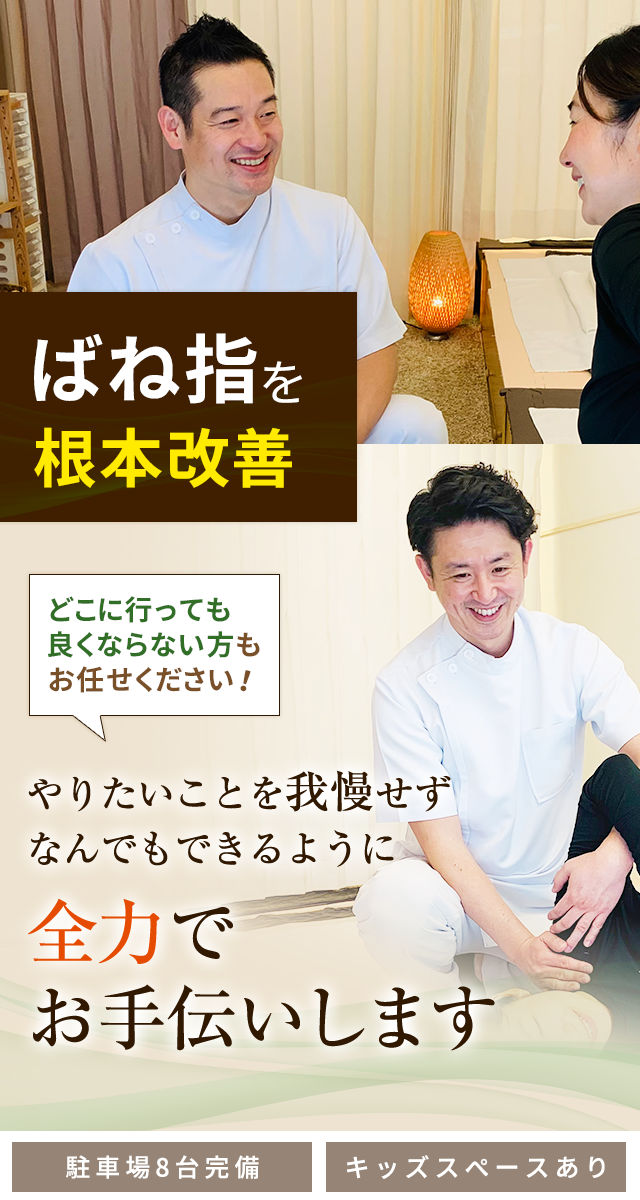 ばね指
