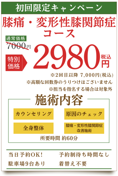 よろこび整体院用