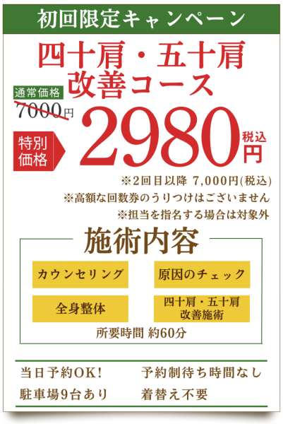四十肩・五十肩
