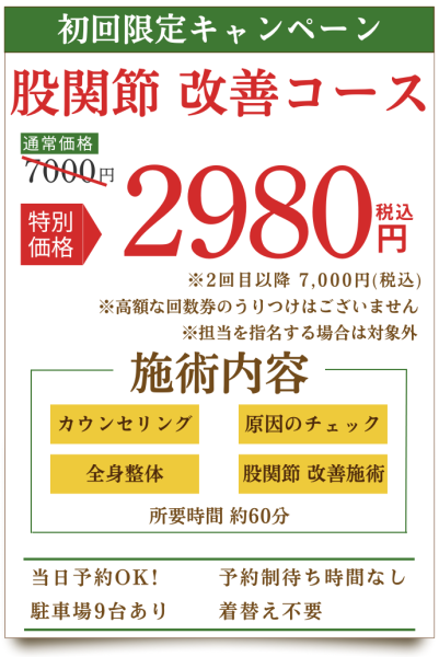 よろこび整体院用