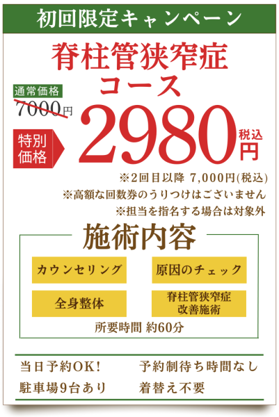 よろこび整体院用
