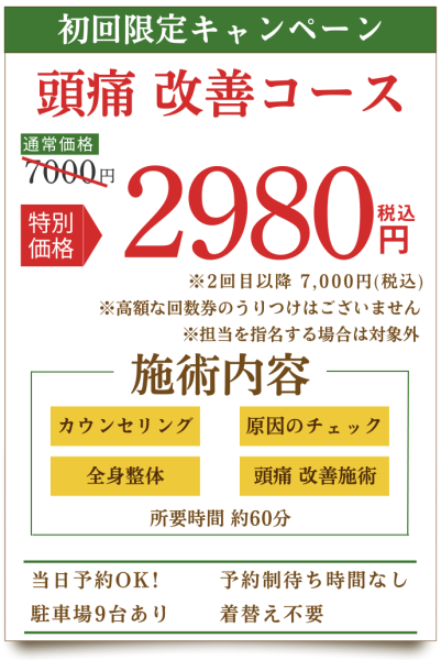 よろこび整体院用